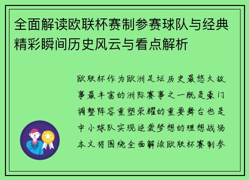 全面解读欧联杯赛制参赛球队与经典精彩瞬间历史风云与看点解析 全面解读欧联杯赛制参赛球队与经典精彩瞬间历史风云与看点解析