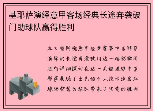 基耶萨演绎意甲客场经典长途奔袭破门助球队赢得胜利 基耶萨演绎意甲客场经典长途奔袭破门助球队赢得胜利