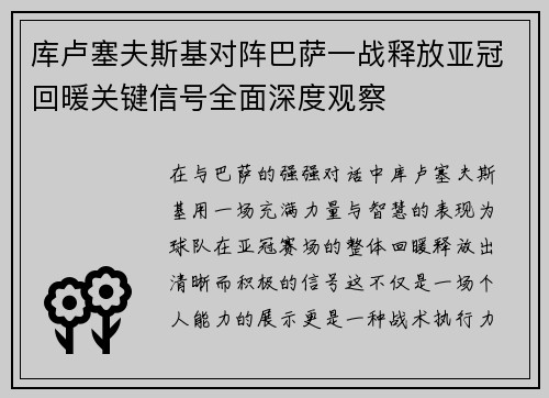 库卢塞夫斯基对阵巴萨一战释放亚冠回暖关键信号全面深度观察 库卢塞夫斯基对阵巴萨一战释放亚冠回暖关键信号全面深度观察