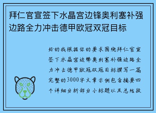 拜仁官宣签下水晶宫边锋奥利塞补强边路全力冲击德甲欧冠双冠目标 拜仁官宣签下水晶宫边锋奥利塞补强边路全力冲击德甲欧冠双冠目标
