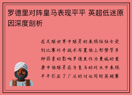 罗德里对阵皇马表现平平 英超低迷原因深度剖析 罗德里对阵皇马表现平平 英超低迷原因深度剖析