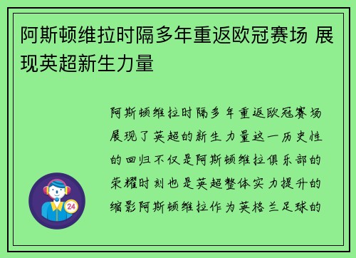 阿斯顿维拉时隔多年重返欧冠赛场 展现英超新生力量 阿斯顿维拉时隔多年重返欧冠赛场 展现英超新生力量