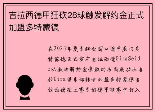 吉拉西德甲狂砍28球触发解约金正式加盟多特蒙德