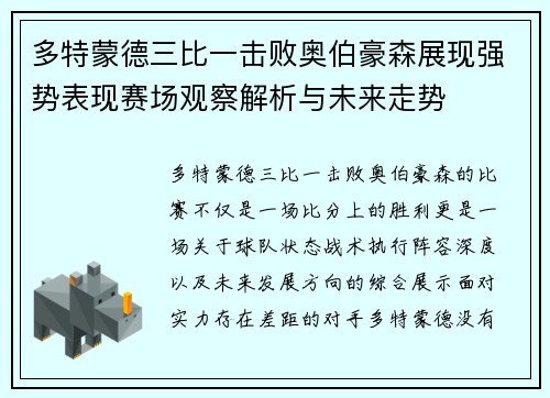 多特蒙德三比一击败奥伯豪森展现强势表现赛场观察解析与未来走势